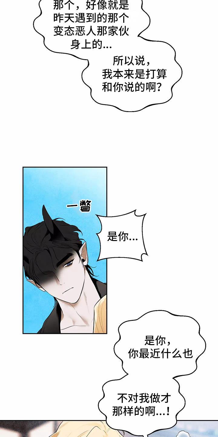 奇怪的宝珠漫画,第4章：英雄救美3图