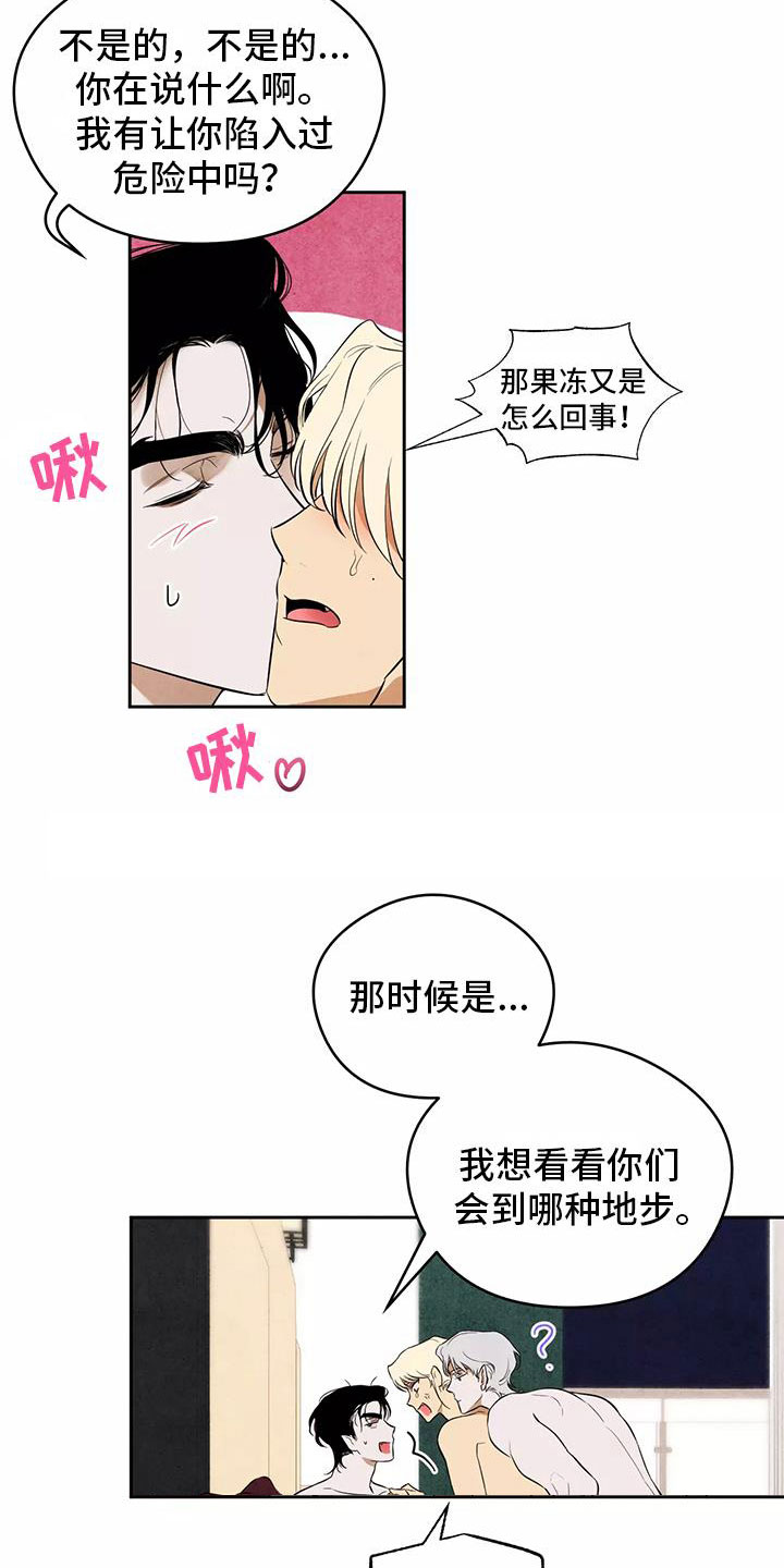 奇怪的宝珠漫画,第7章：新的传闻2图
