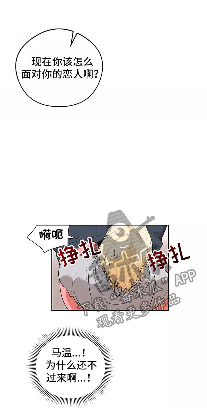 奇怪的宝珠漫画,第4章：英雄救美3图