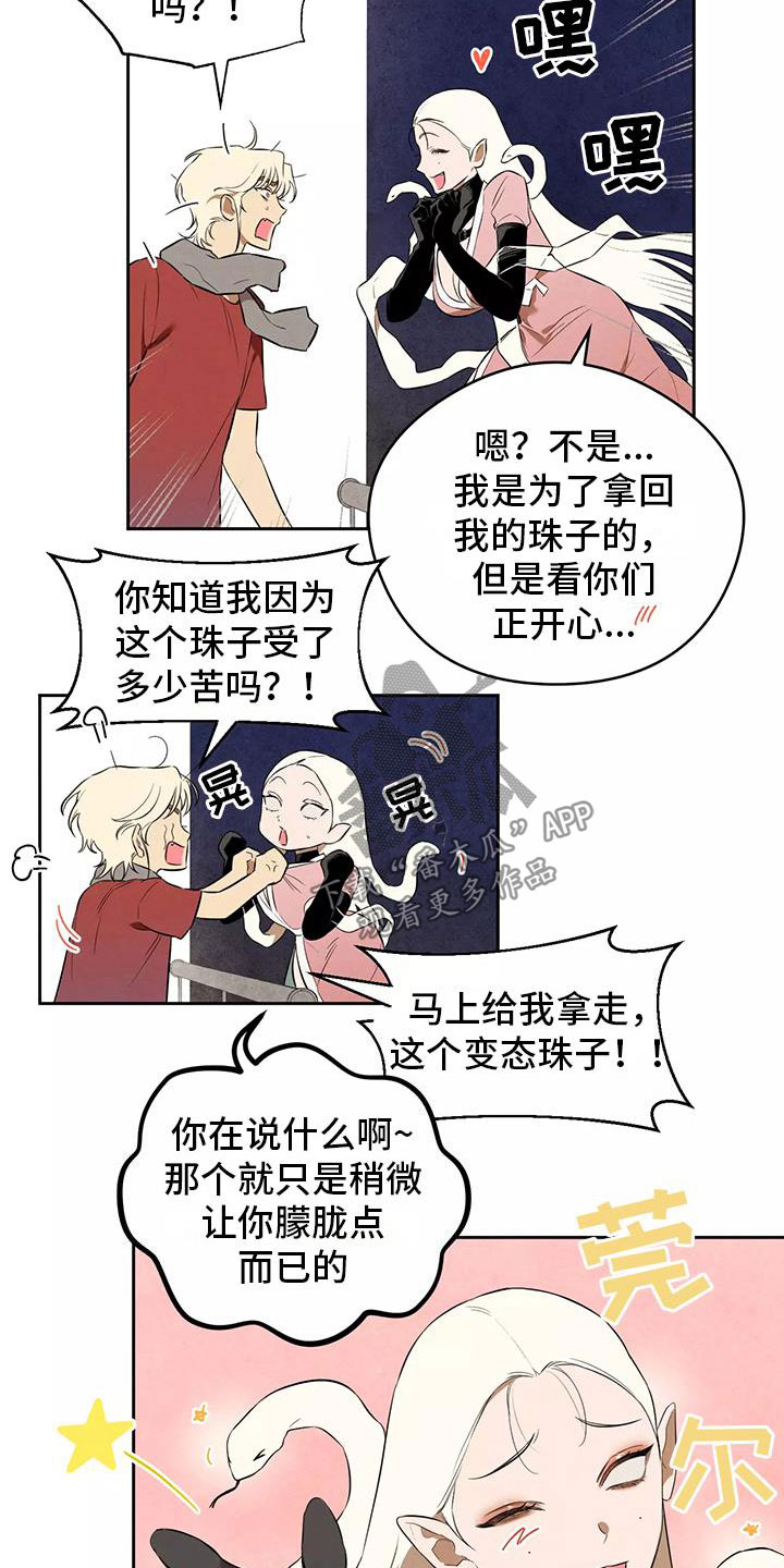 奇怪的宝珠漫画,第7章：新的传闻5图