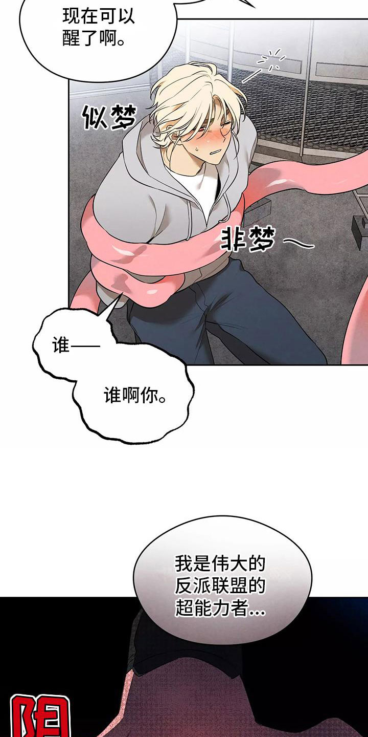 奇怪的宝物漫画,第3章：果冻反派5图