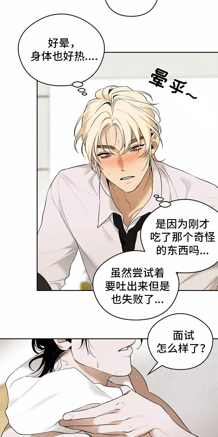 奇怪的仙人掌漫画,第2章：吃了奇怪的东西5图