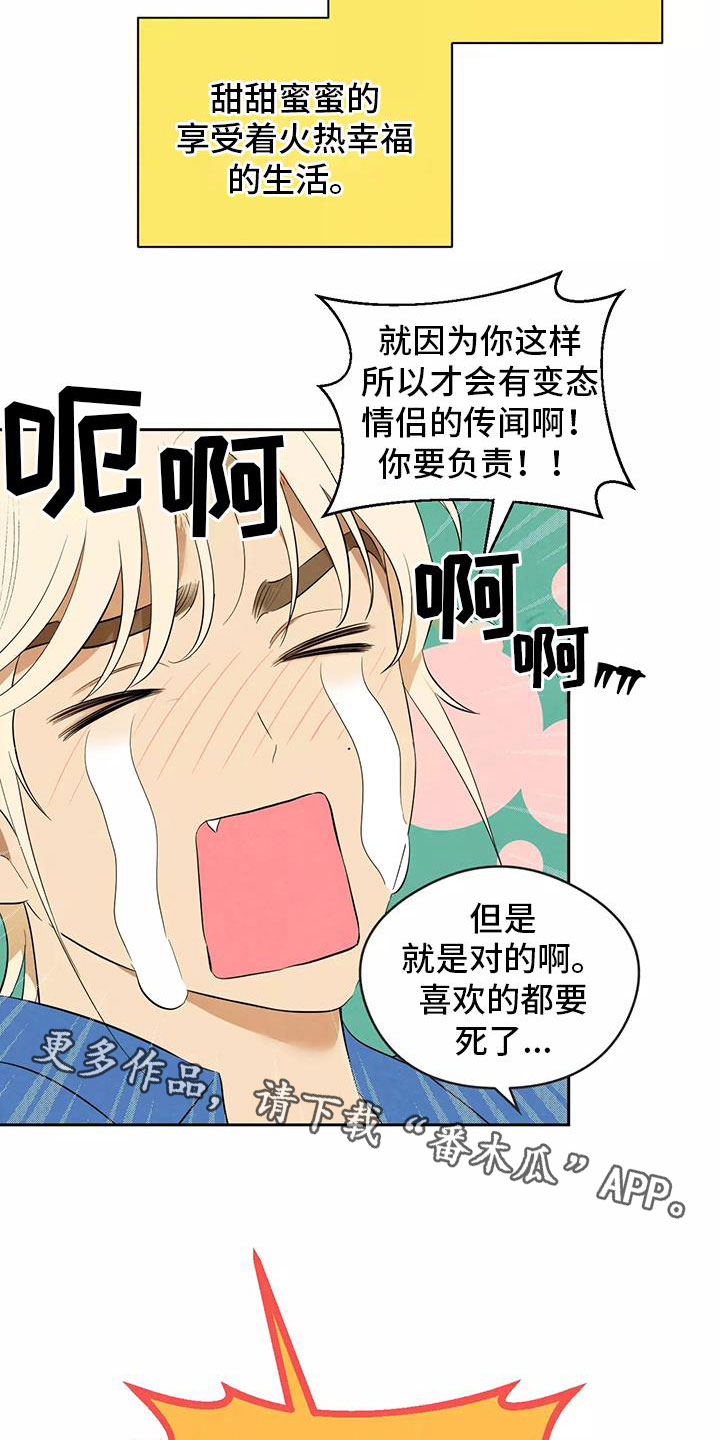 奇怪的宝藏图漫画,第7章：新的传闻1图