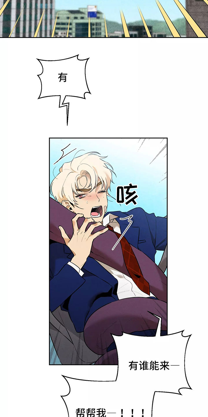 奇怪的宝珠漫画,第1章：恋爱危机3图