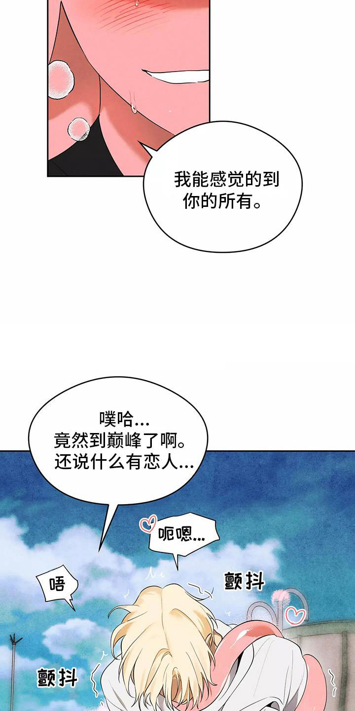 奇怪的宝珠漫画,第4章：英雄救美1图