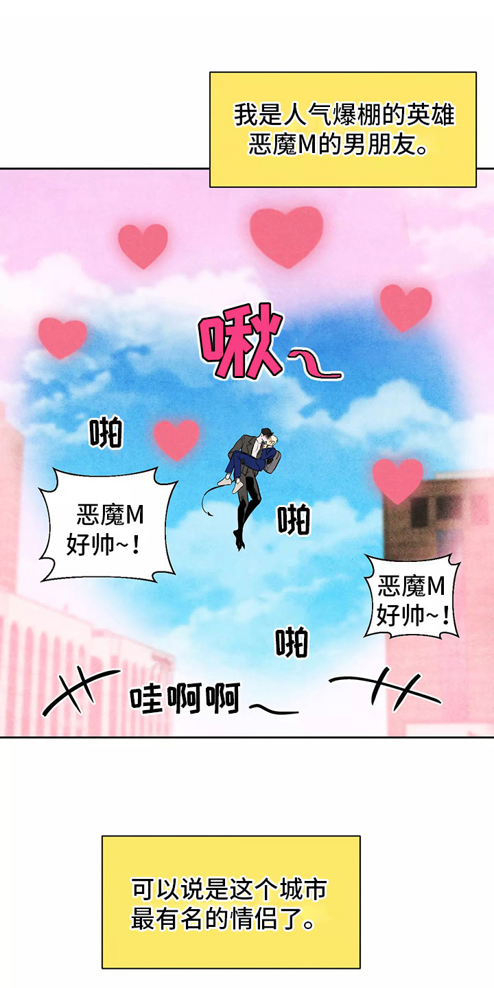 奇怪的宝珠漫画,第1章：恋爱危机3图