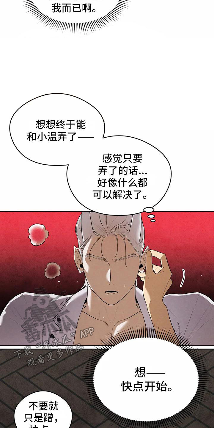 奇怪的宝物漫画,第5章：认错人4图