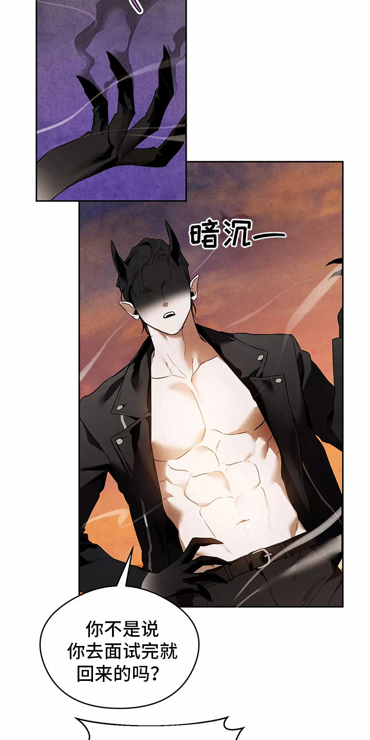 奇怪的宝珠漫画,第1章：恋爱危机1图