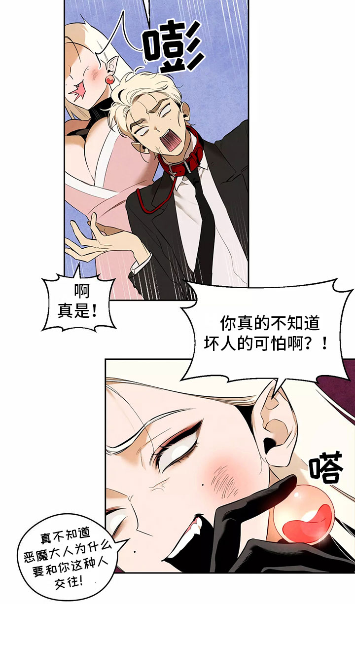 奇怪的宝珠漫画,第1章：恋爱危机3图