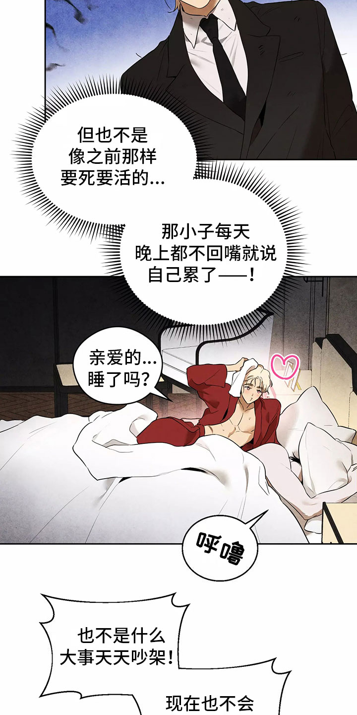奇怪的宝珠漫画,第2章：吃了奇怪的东西2图