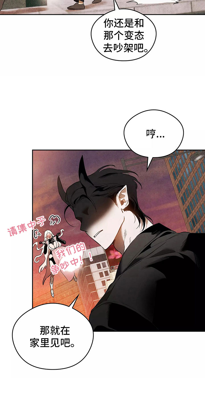 奇怪的宝珠漫画,第1章：恋爱危机2图