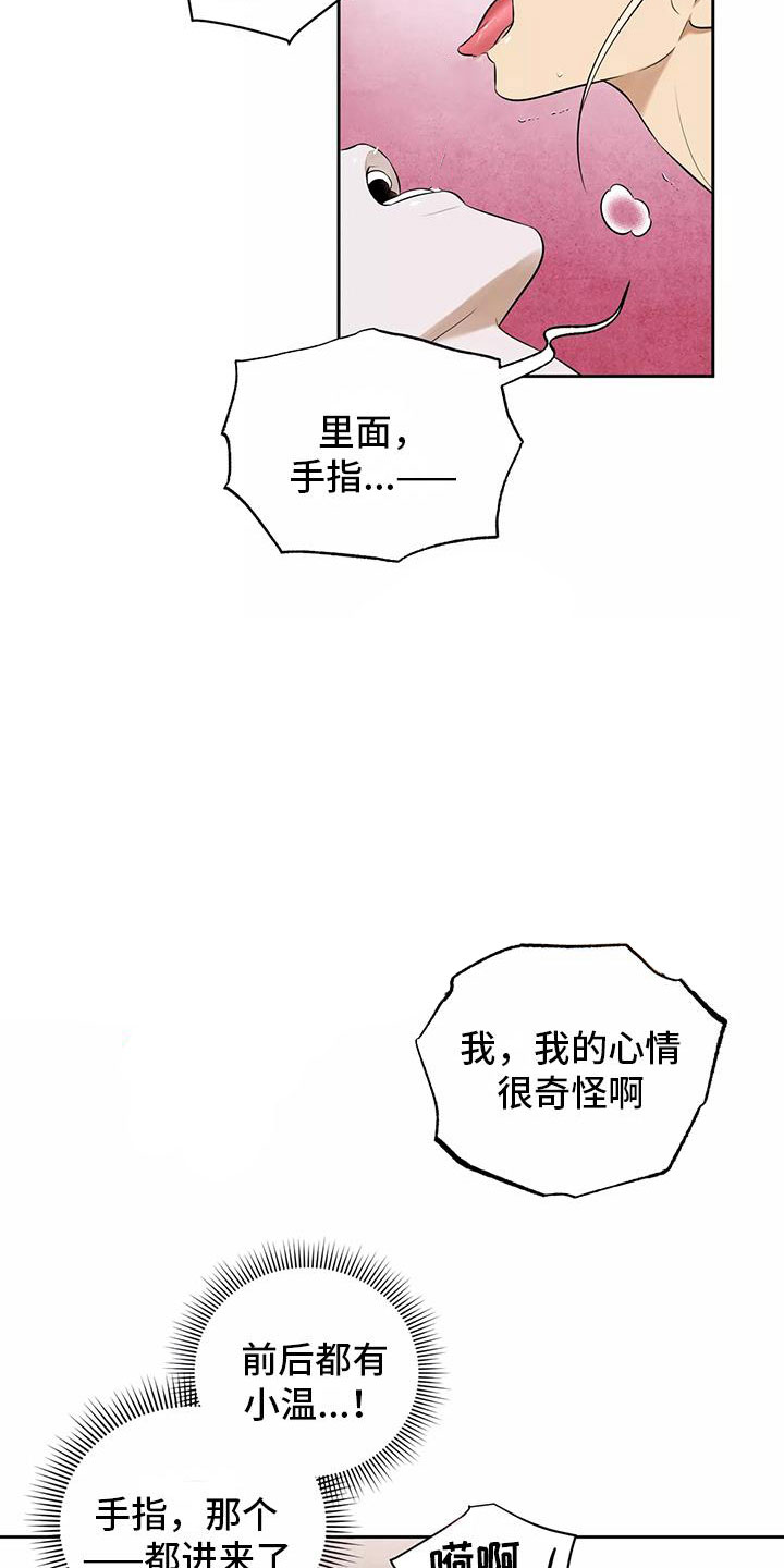 奇怪的宝物漫画,第6章：不妙的发展4图