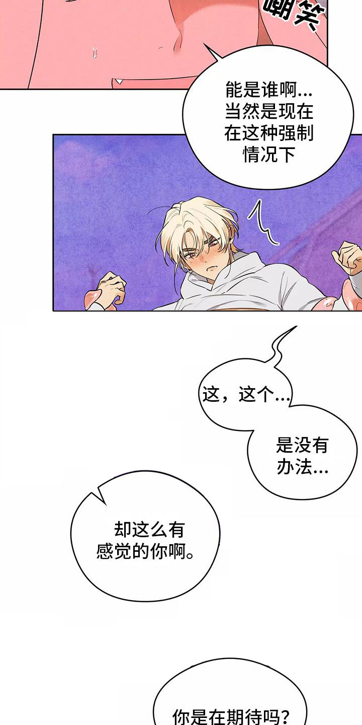 奇怪的宝藏图漫画,第3章：果冻反派4图