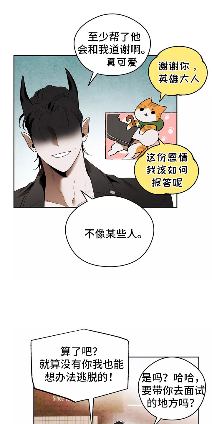 奇怪的宝珠漫画,第1章：恋爱危机3图