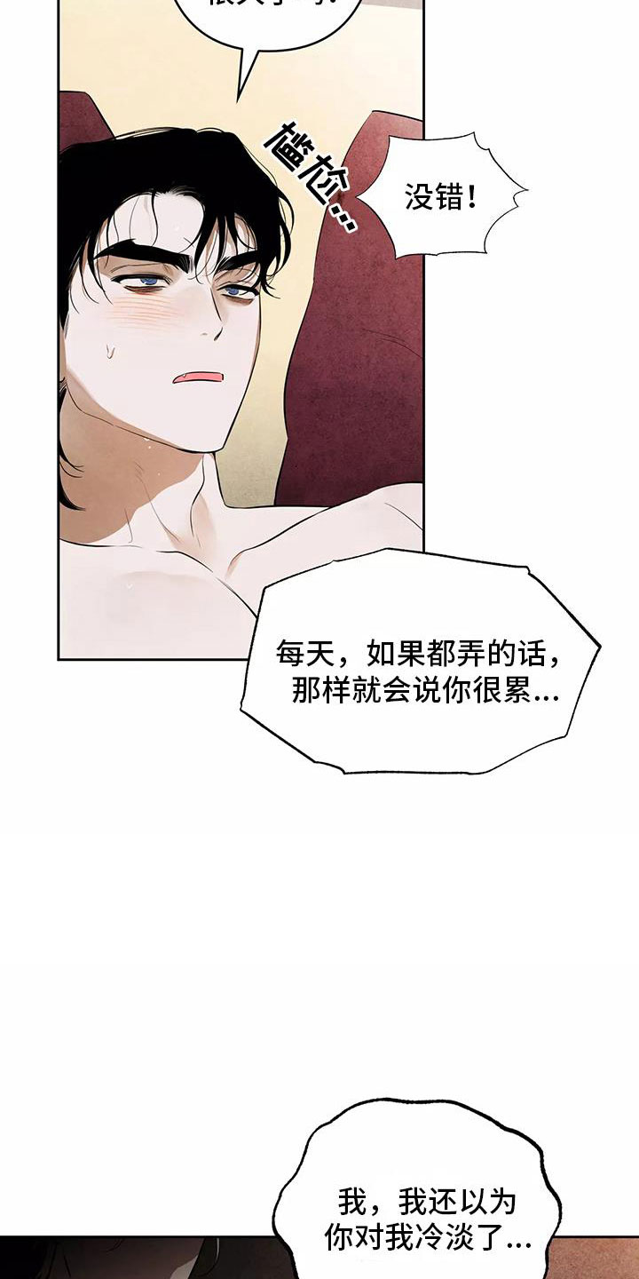 奇怪的宝物漫画,第6章：不妙的发展2图