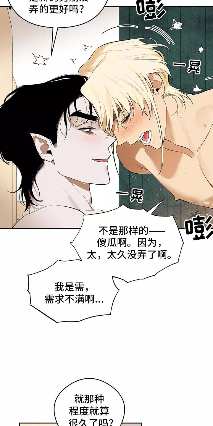 奇怪的宝物漫画,第6章：不妙的发展1图