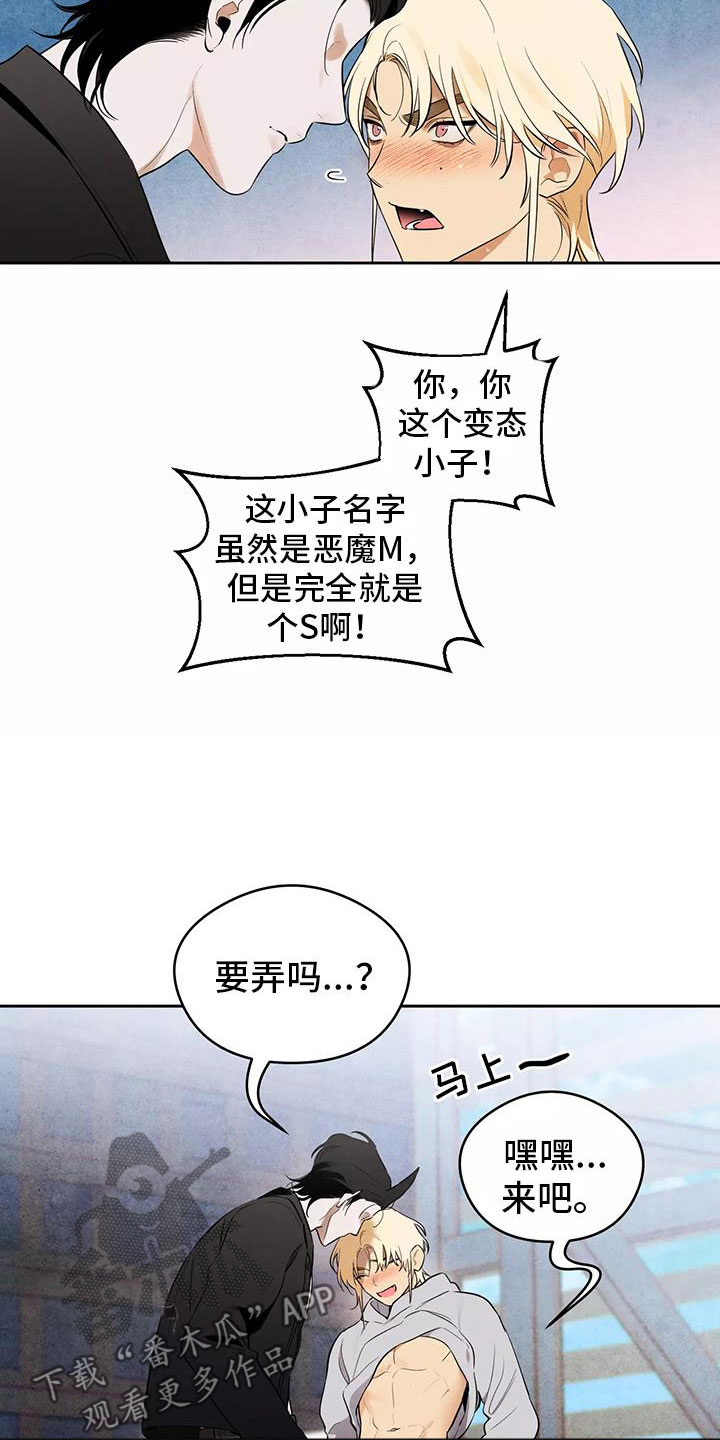 奇怪的宝珠漫画,第4章：英雄救美4图