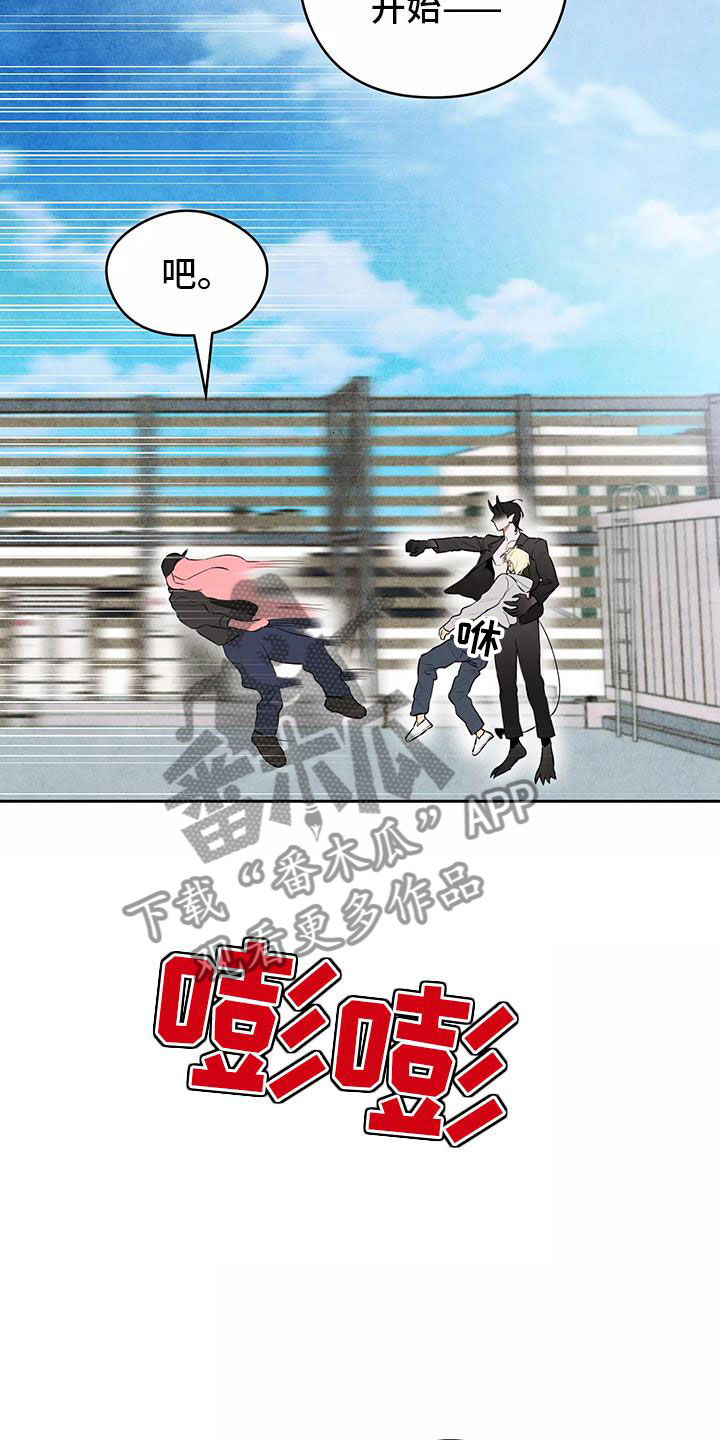 奇怪的宝珠漫画,第4章：英雄救美5图