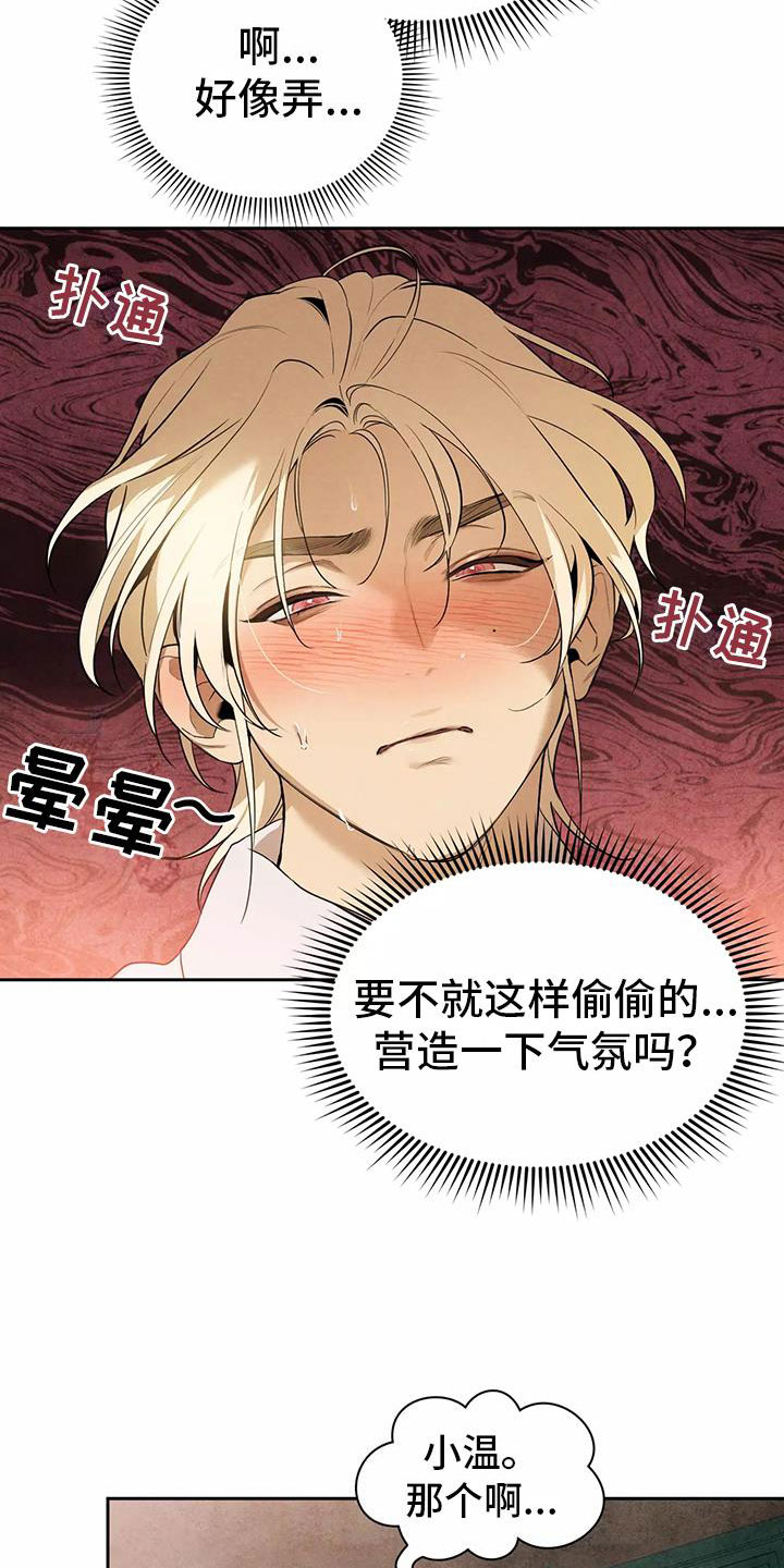 奇怪的宝物漫画,第2章：吃了奇怪的东西3图