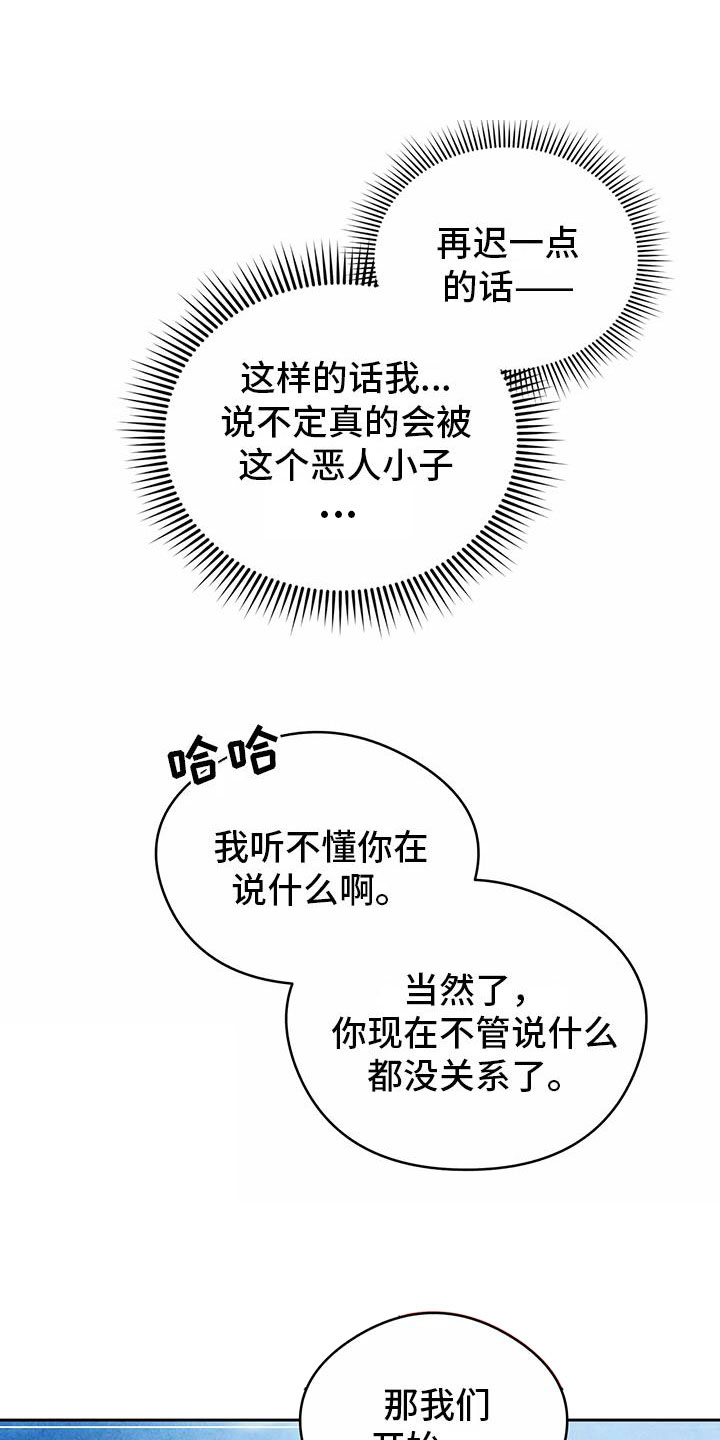 奇怪的宝珠漫画,第4章：英雄救美4图