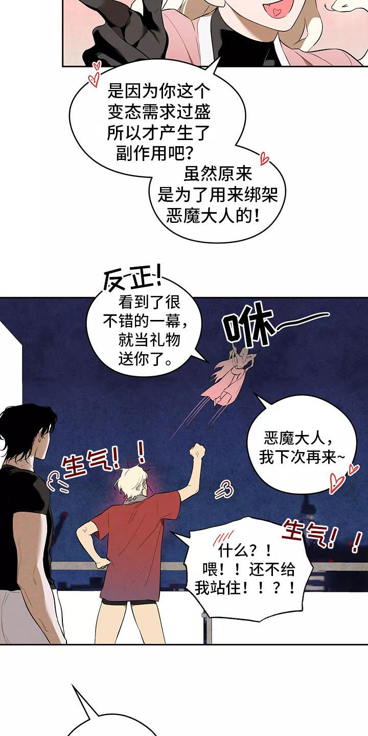 奇怪的如意宝珠漫画,第7章：新的传闻1图