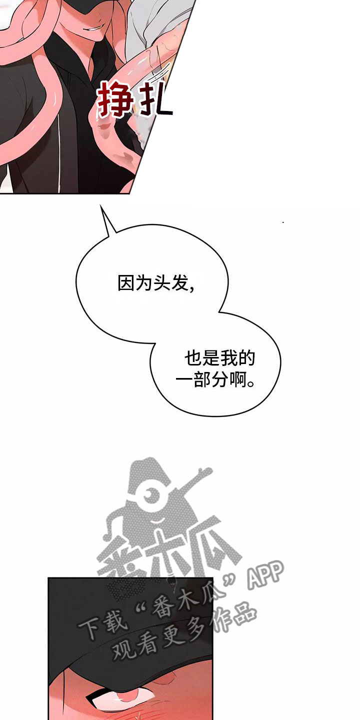 奇怪的宝珠漫画,第4章：英雄救美5图