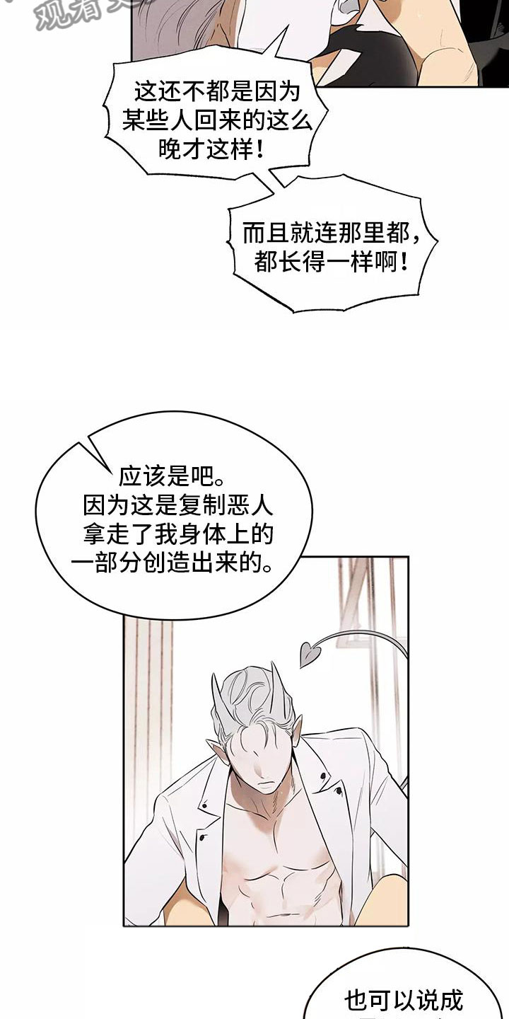 奇怪的宝物漫画,第6章：不妙的发展2图