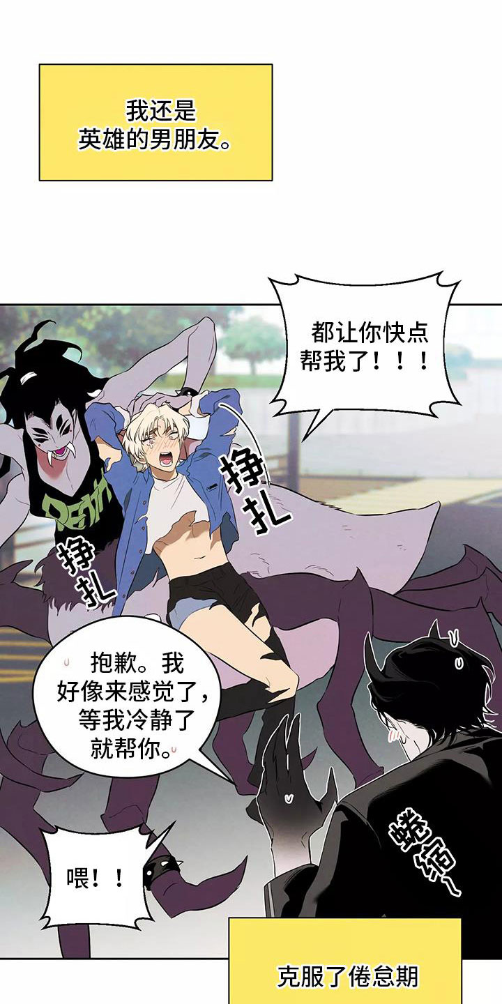 奇怪的如意宝珠漫画,第7章：新的传闻5图