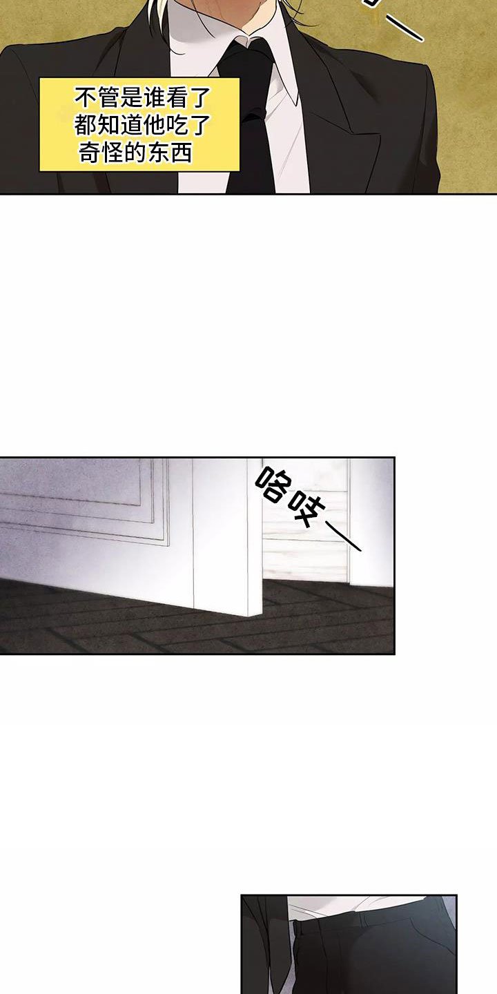 奇怪的仙人掌漫画,第2章：吃了奇怪的东西3图