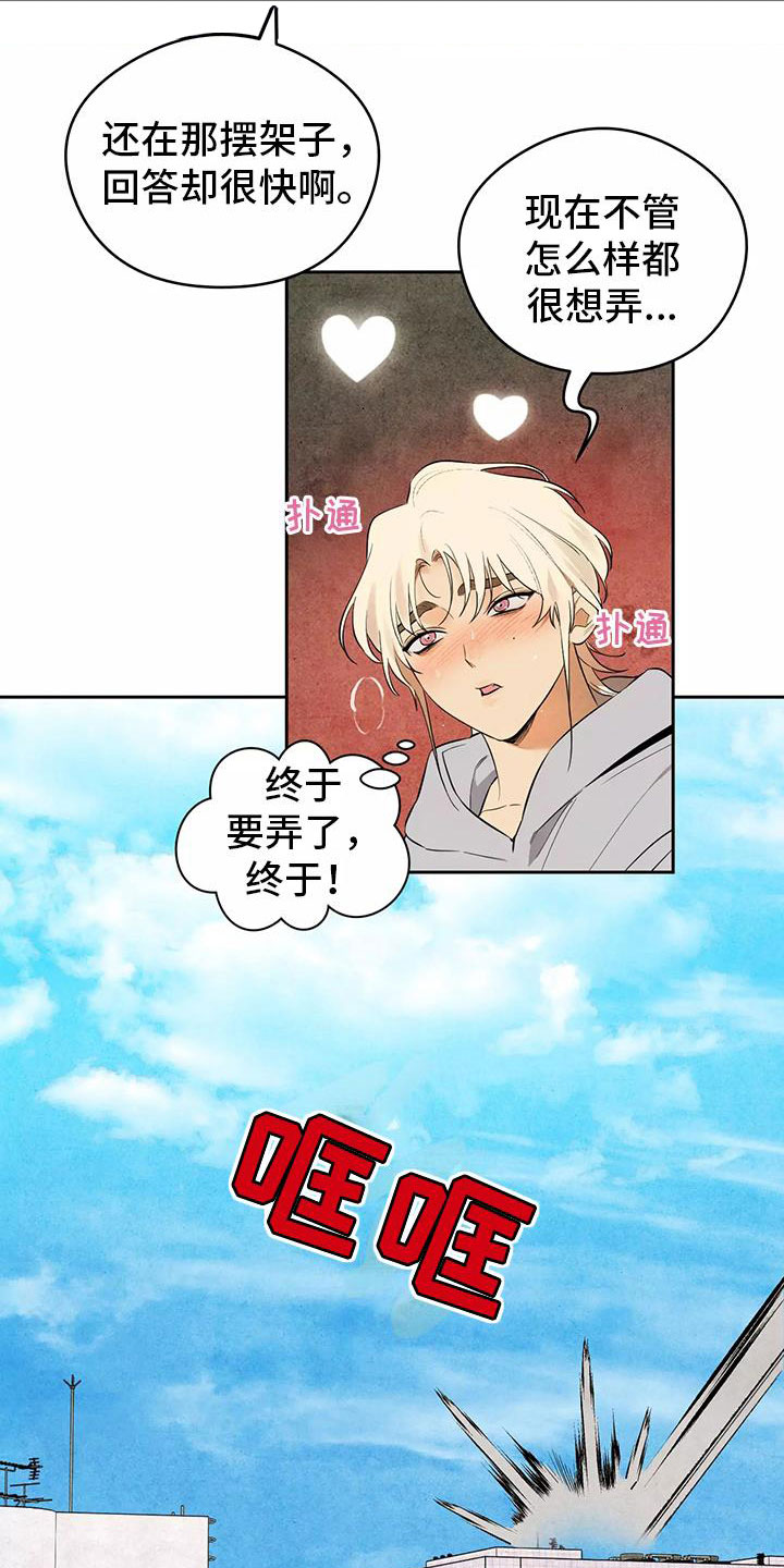 奇怪的宝珠漫画,第4章：英雄救美5图