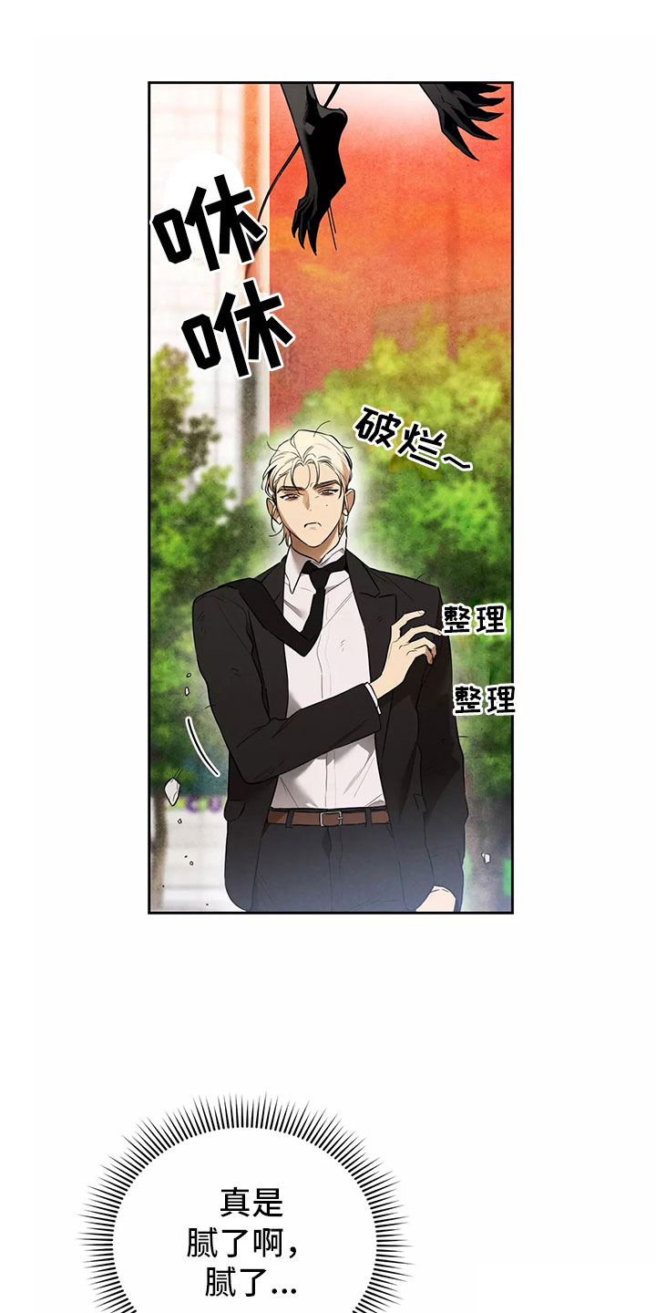 奇怪的宝珠漫画,第1章：恋爱危机3图