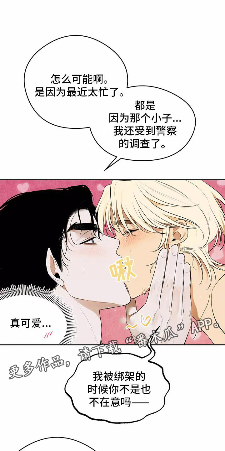 奇怪的宝珠漫画,第7章：新的传闻1图