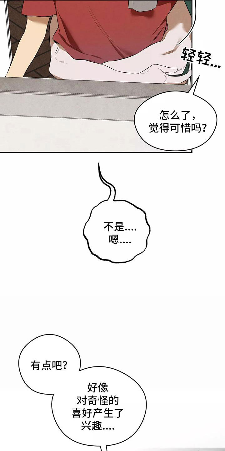 奇怪的如意宝珠漫画,第7章：新的传闻3图