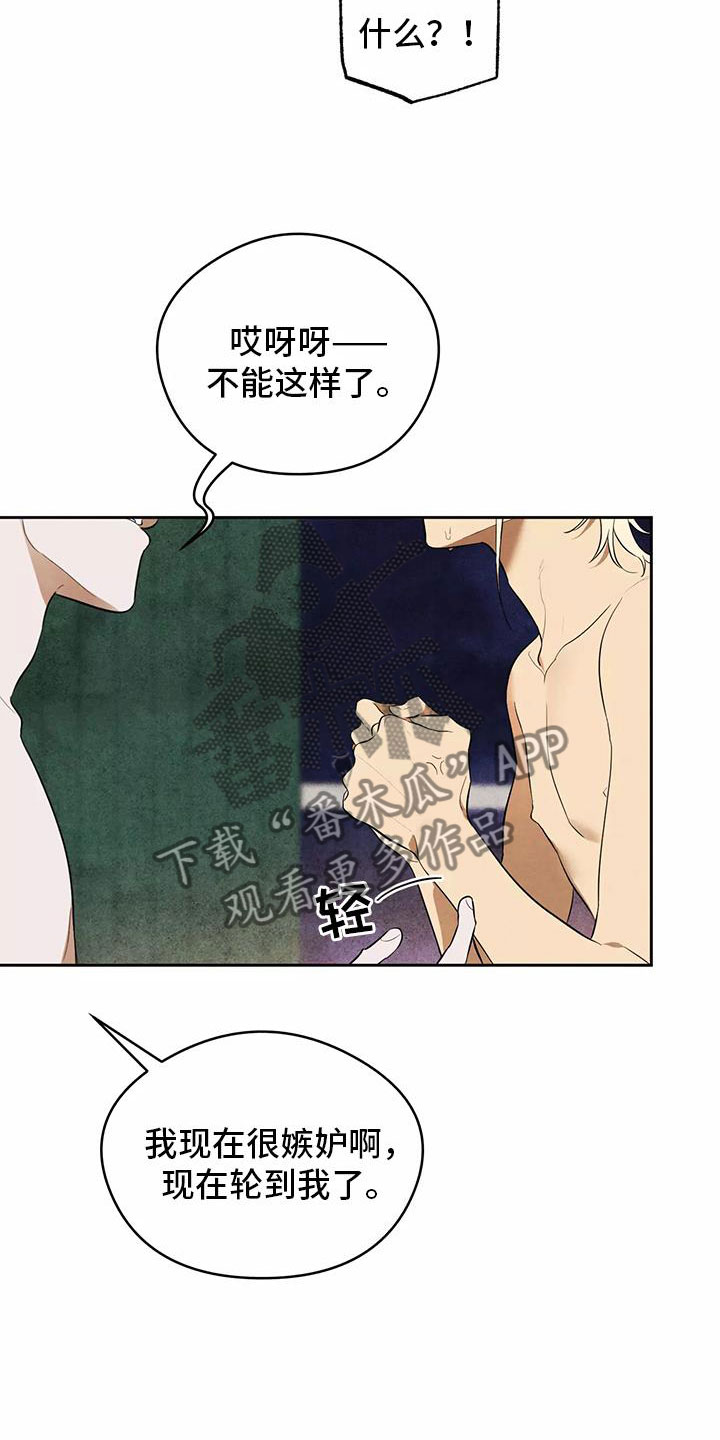 奇怪的宝珠漫画,第7章：新的传闻3图