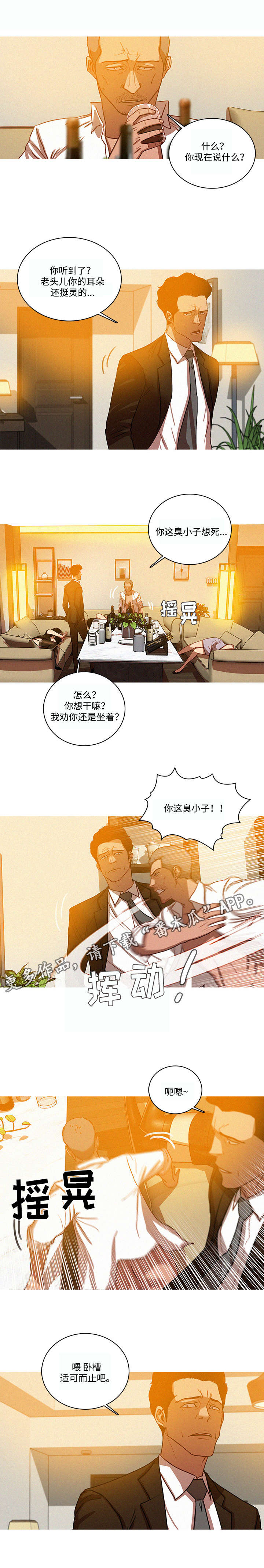 乘风兴浪漫画,第46章：欺负4图