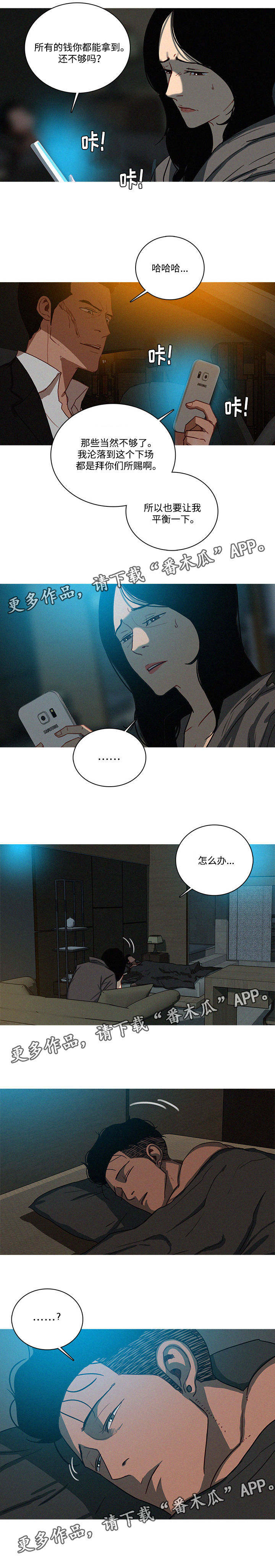 乘风兴浪漫画,第64章：不安1图