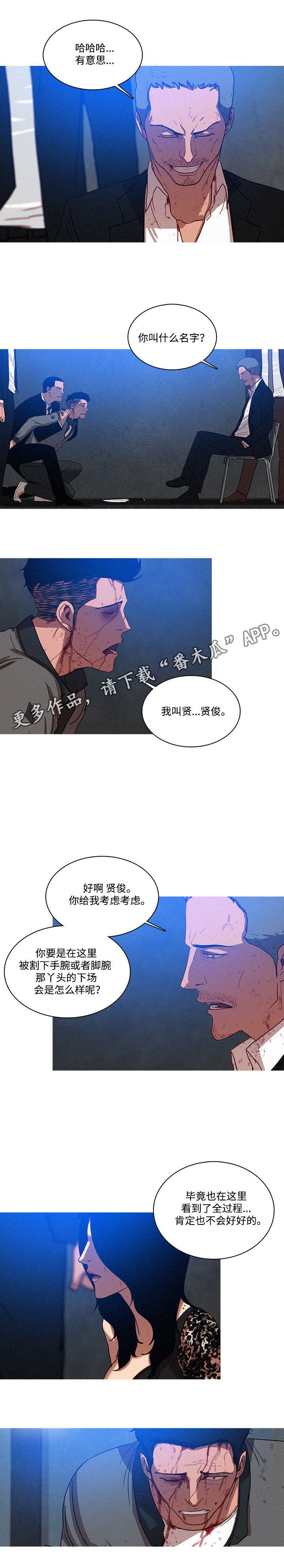 乘风兴浪漫画,第12章：办法2图