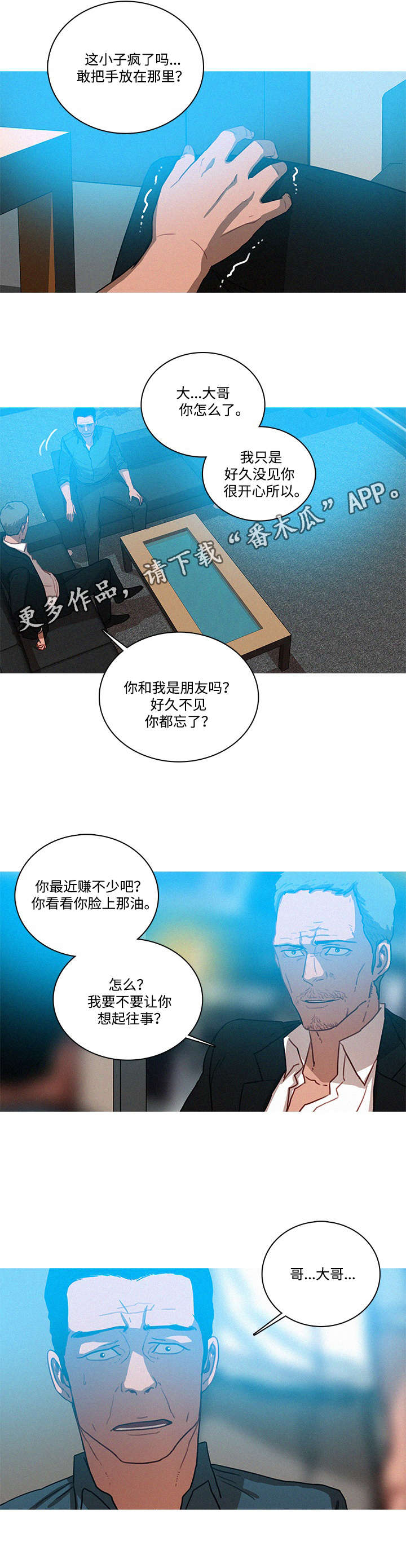 乘风兴浪漫画,第39章：玩笑5图