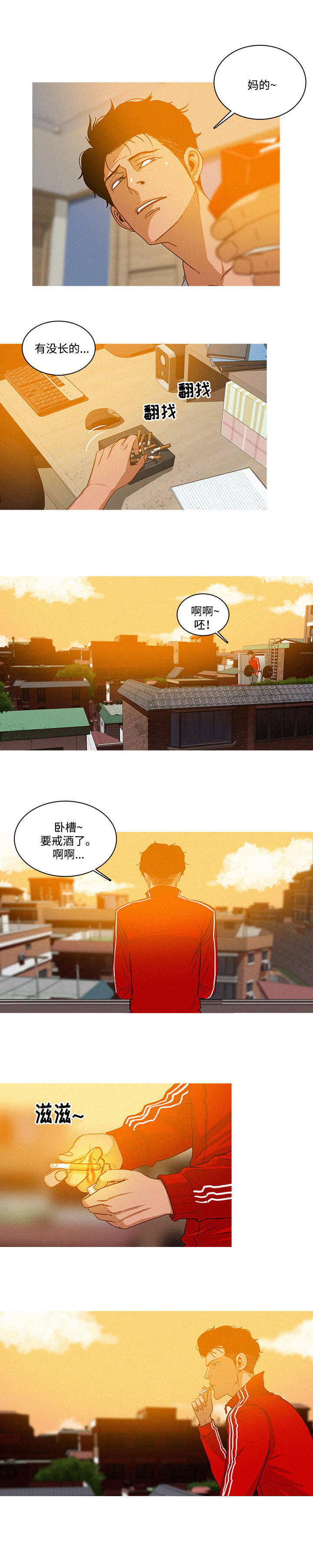 乘风兴浪漫画,第3章：难受2图