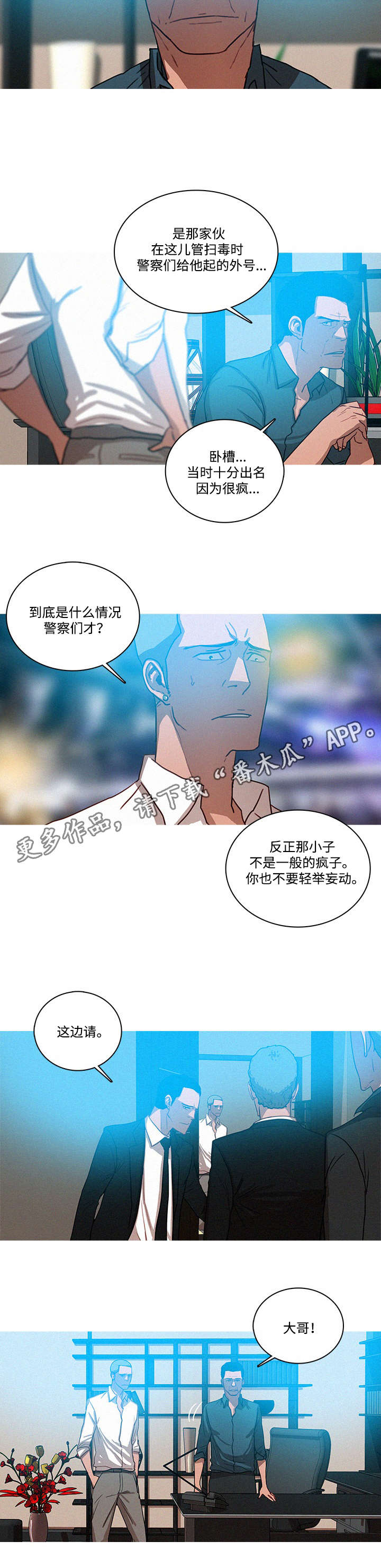 乘风兴浪漫画,第39章：玩笑3图