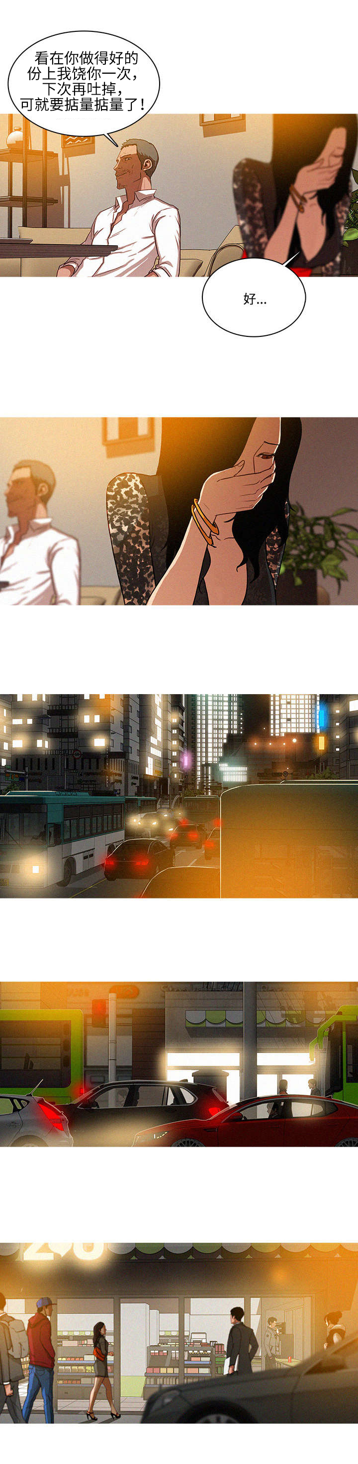 乘风兴浪漫画,第2章：可惜3图