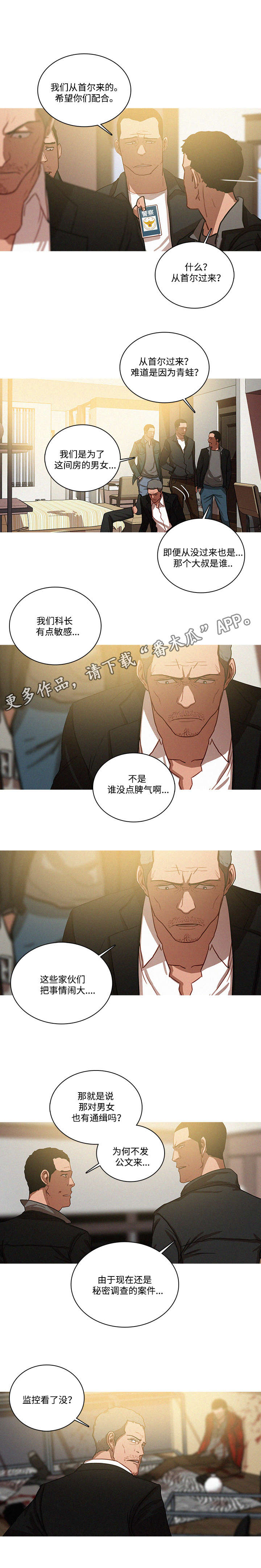 乘风兴浪漫画,第37章：调查1图