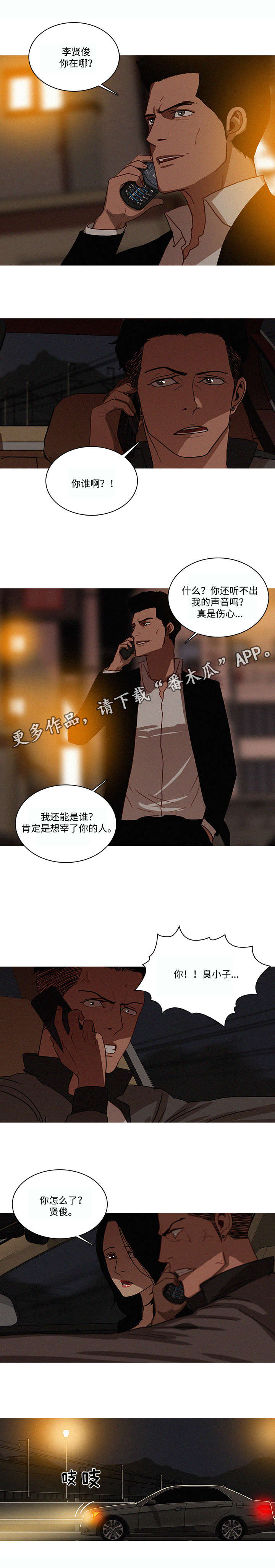 乘风兴浪漫画,第26章：奈何3图