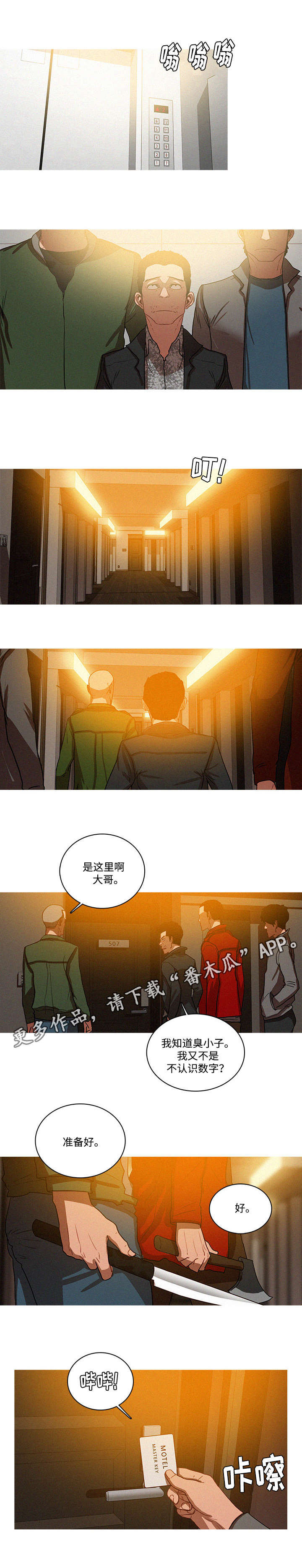 乘风兴浪漫画,第33章：钥匙4图