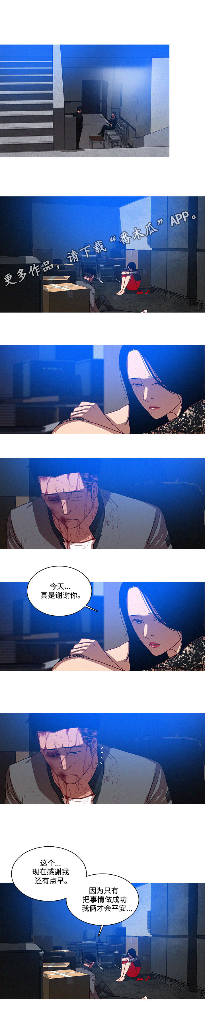 乘风兴浪漫画,第13章：平安2图