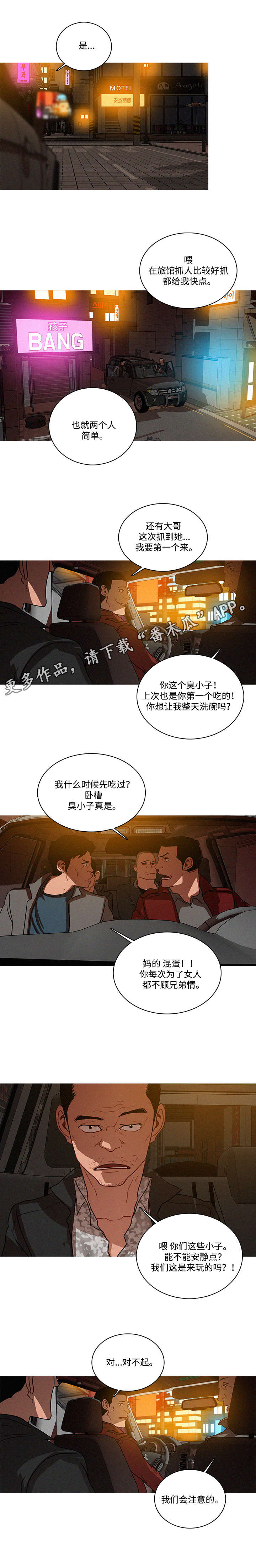乘风兴浪漫画,第32章：傻瓜4图
