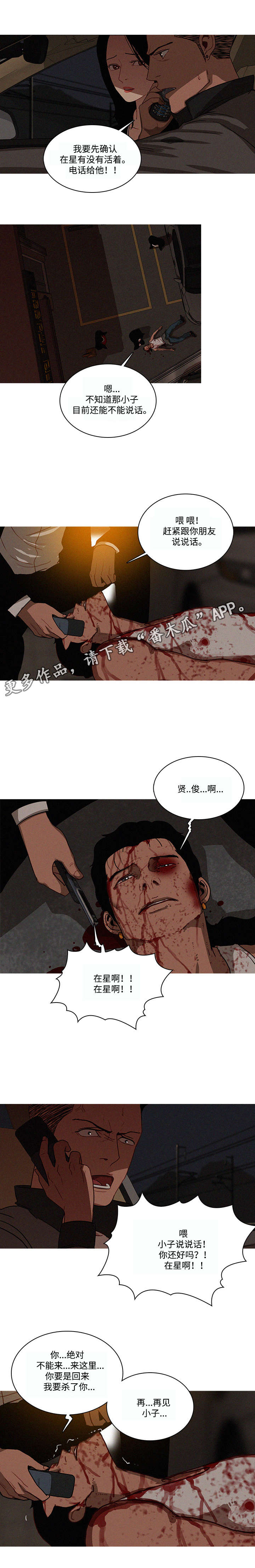 乘风兴浪漫画,第26章：奈何1图