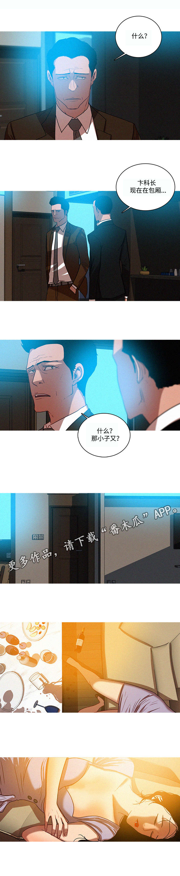 乘风兴浪漫画,第45章：联系3图