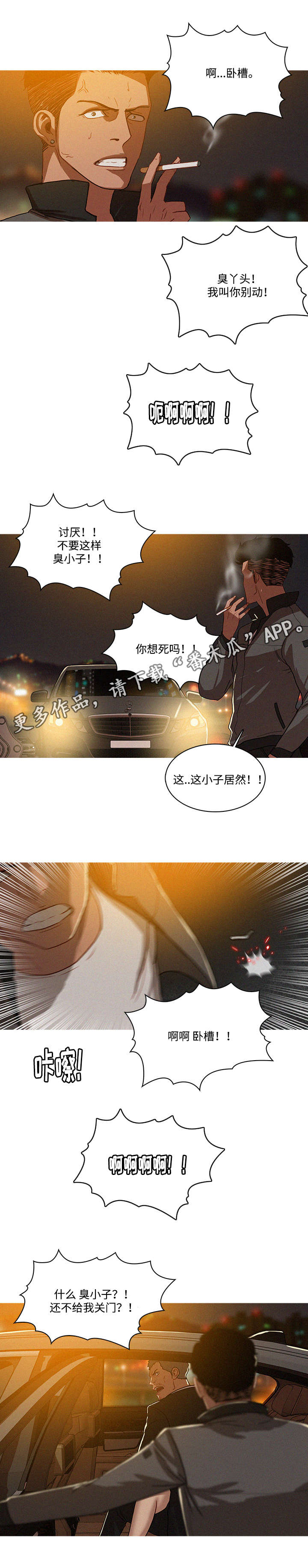 乘风兴浪漫画,第11章：看错1图