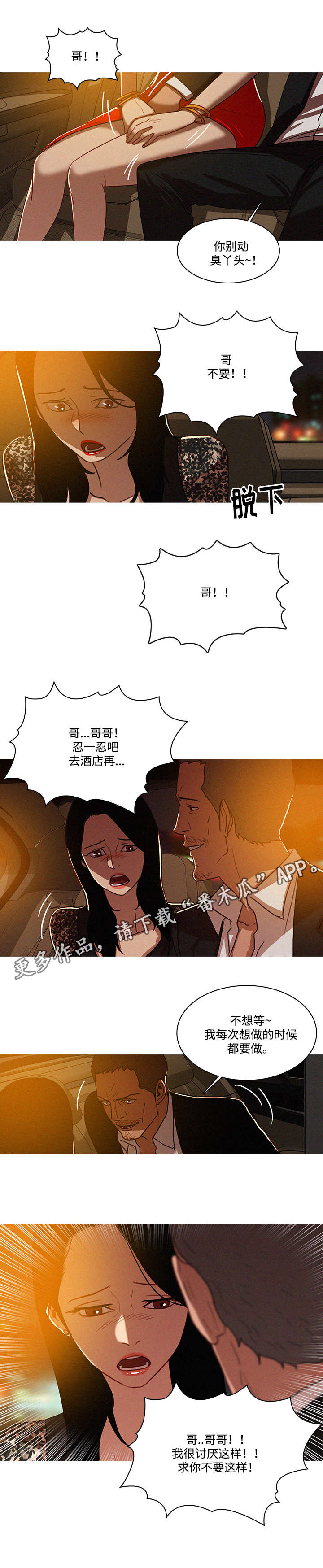 乘风兴浪漫画,第10章：兜风1图